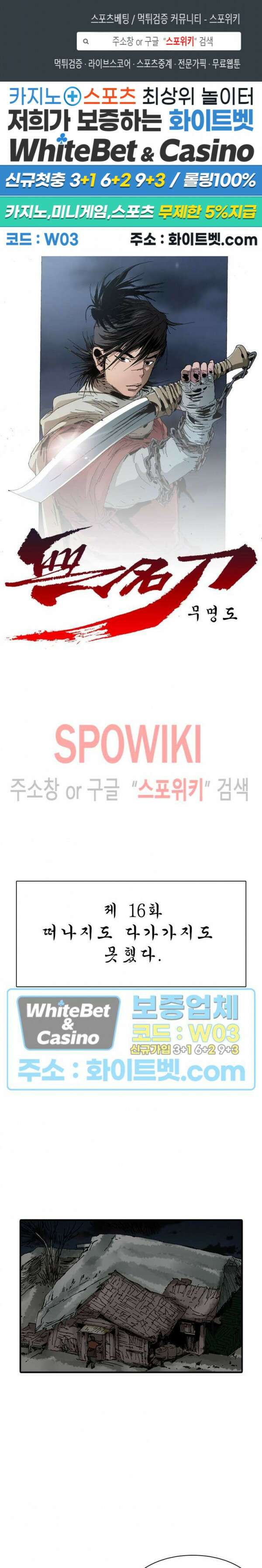 무명도(무협) 16화 1
