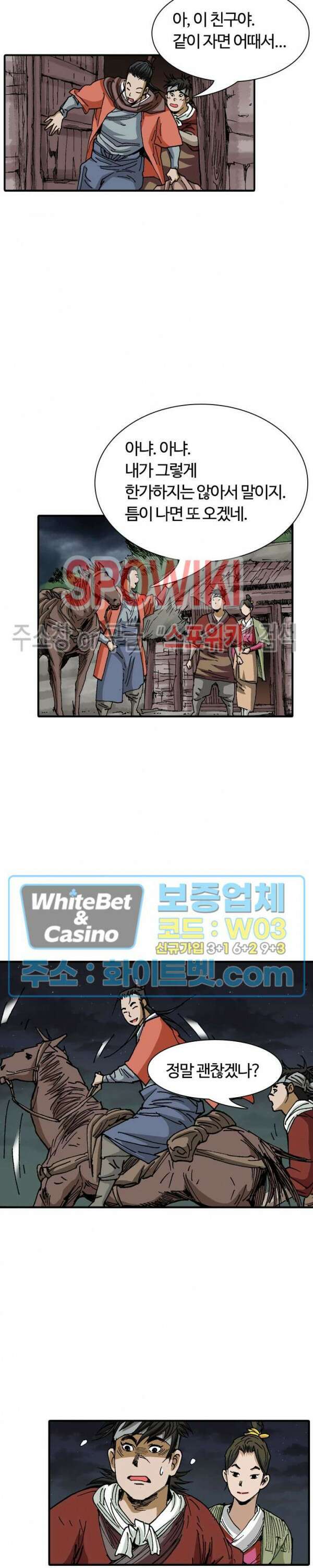 무명도(무협) 16화 2