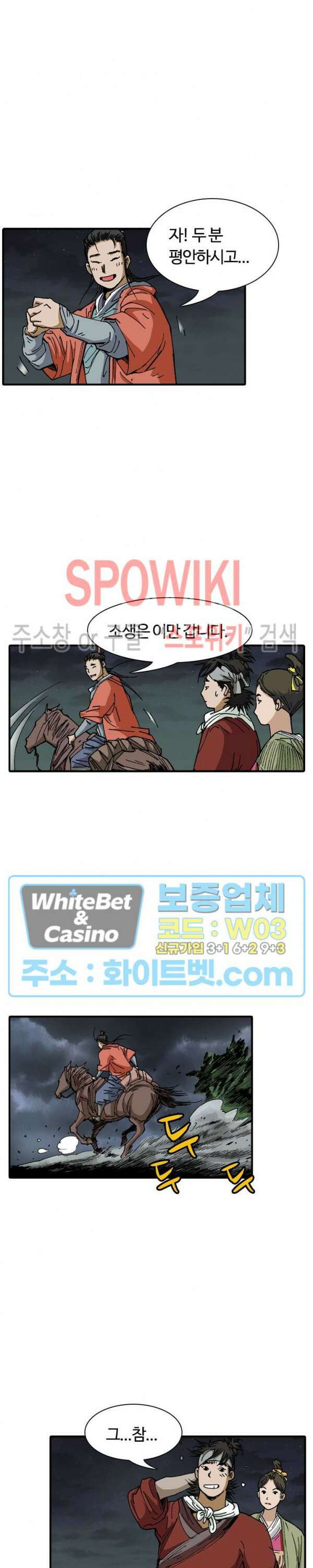 무명도(무협) 16화 3