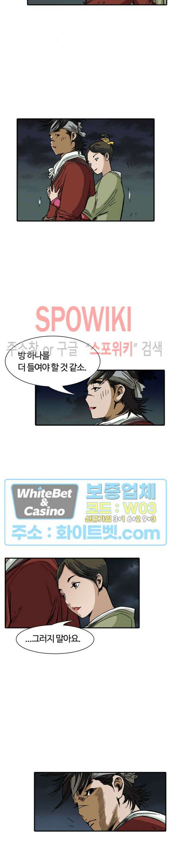 무명도(무협) 16화 4