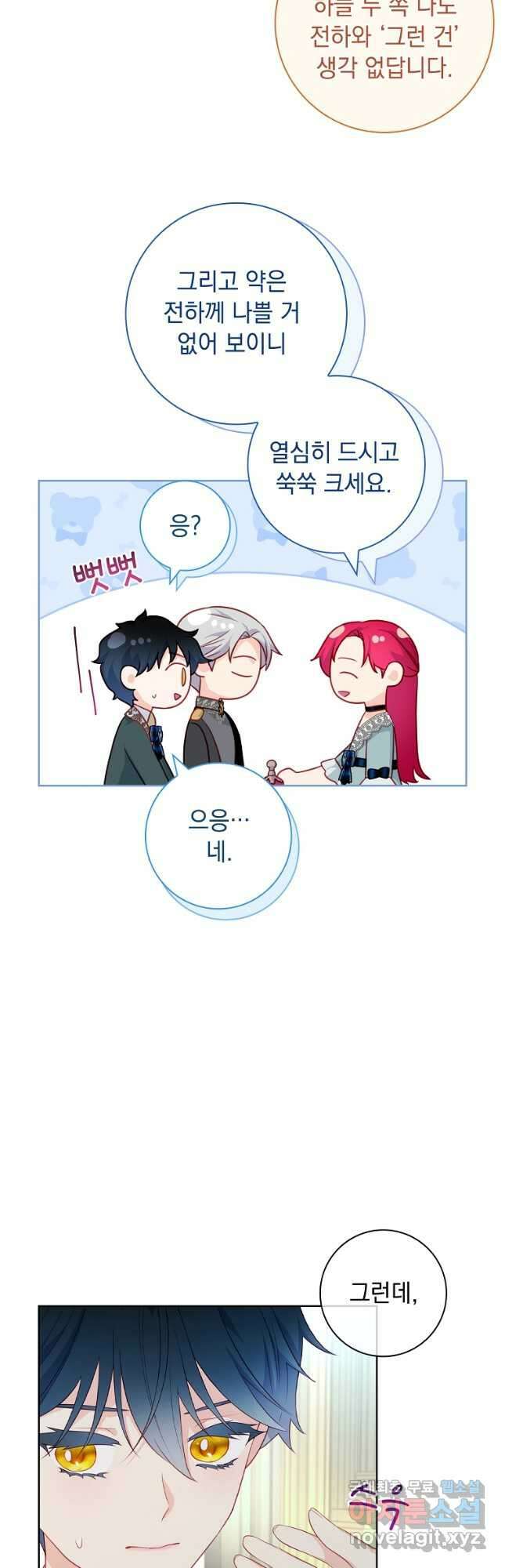 내 남편은 내가 정한다 31화 11