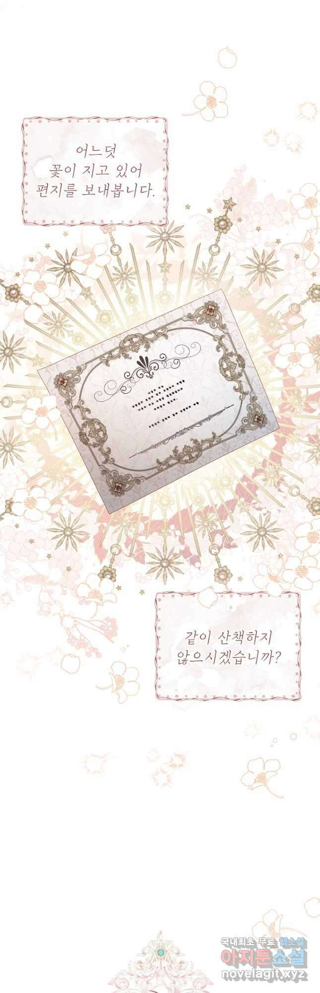 내 남편은 내가 정한다 31화 21