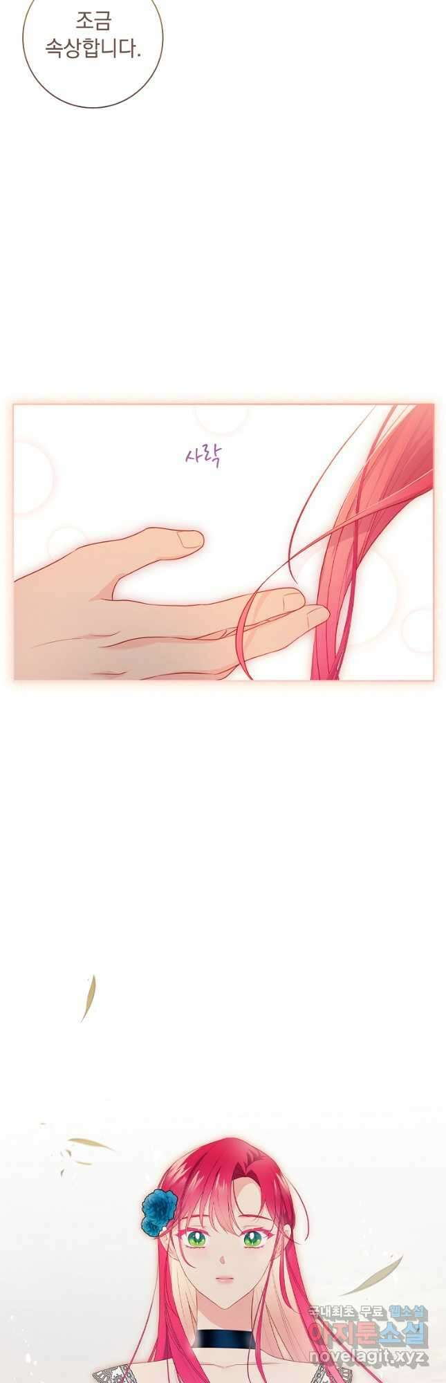 내 남편은 내가 정한다 31화 33