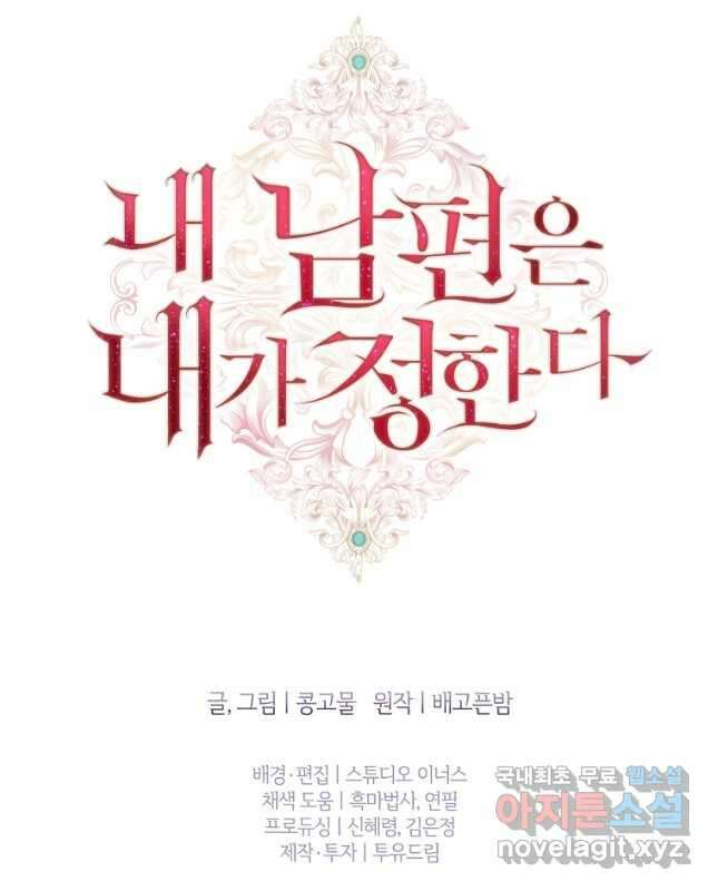 내 남편은 내가 정한다 31화 45