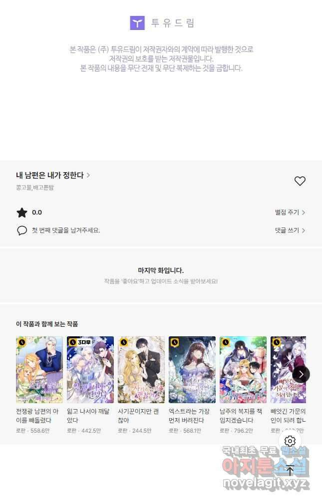 내 남편은 내가 정한다 31화 46
