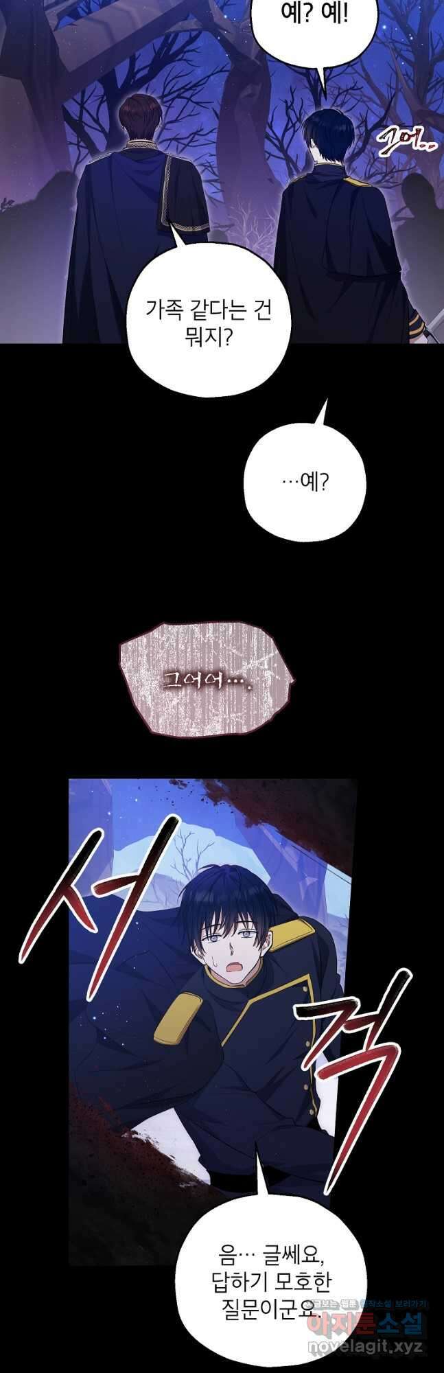 입양된 며느리는 파양을 준비합니다 43화 4