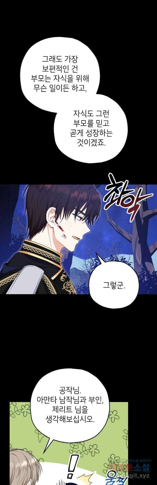 입양된 며느리는 파양을 준비합니다 43화 5
