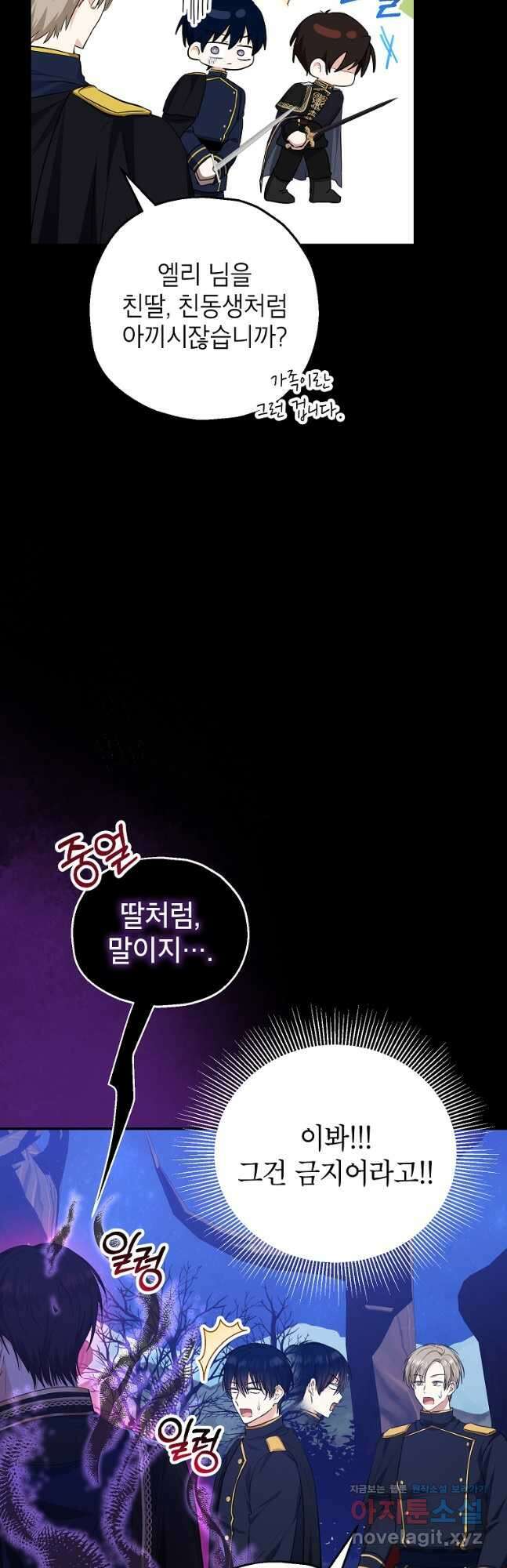 입양된 며느리는 파양을 준비합니다 43화 6