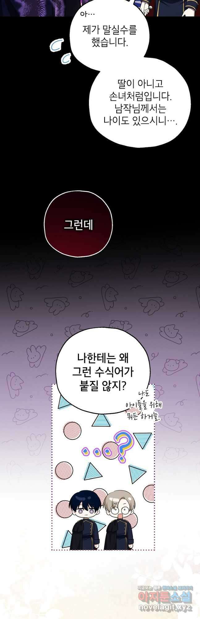 입양된 며느리는 파양을 준비합니다 43화 7