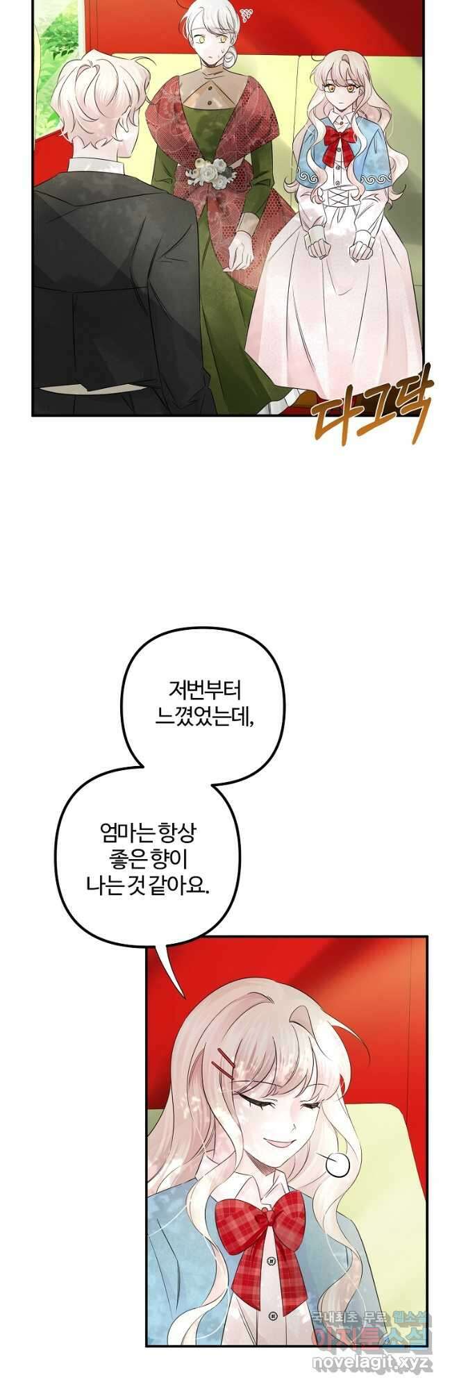 멜린의 구세 플랜 27화 2