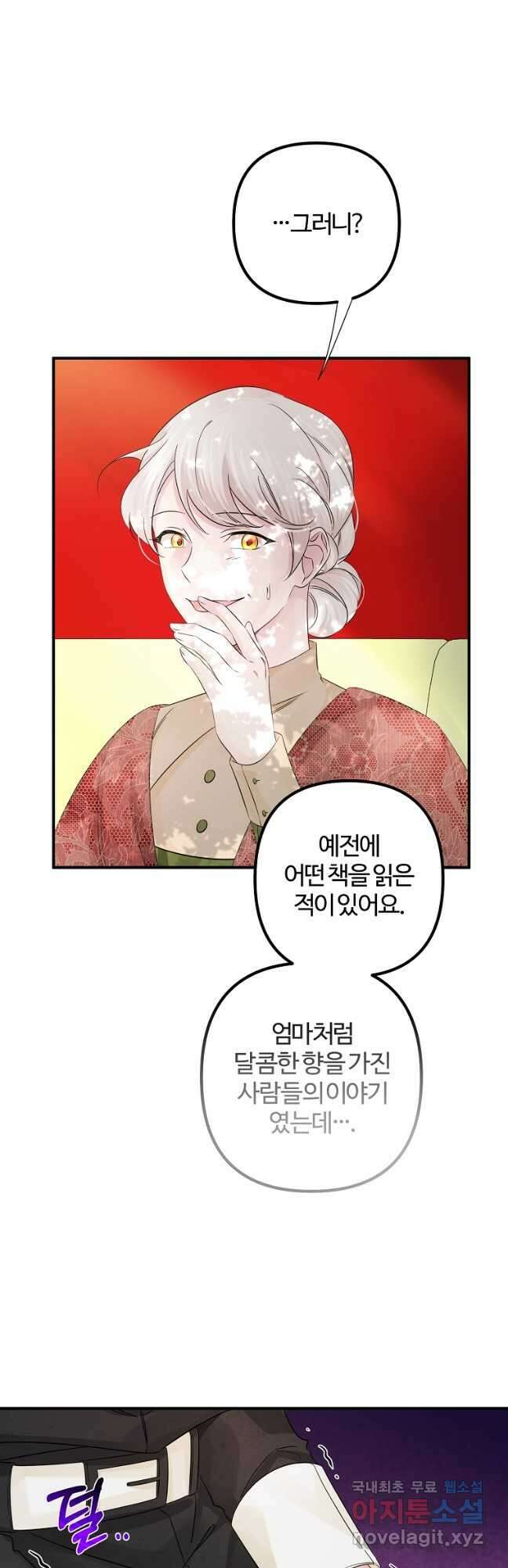 멜린의 구세 플랜 27화 3