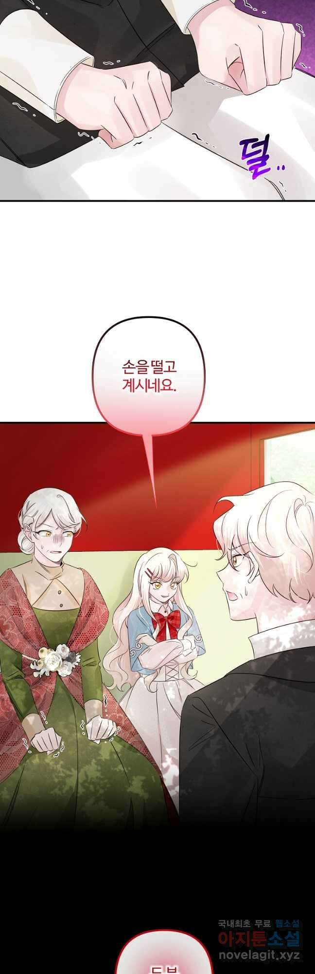 멜린의 구세 플랜 27화 4