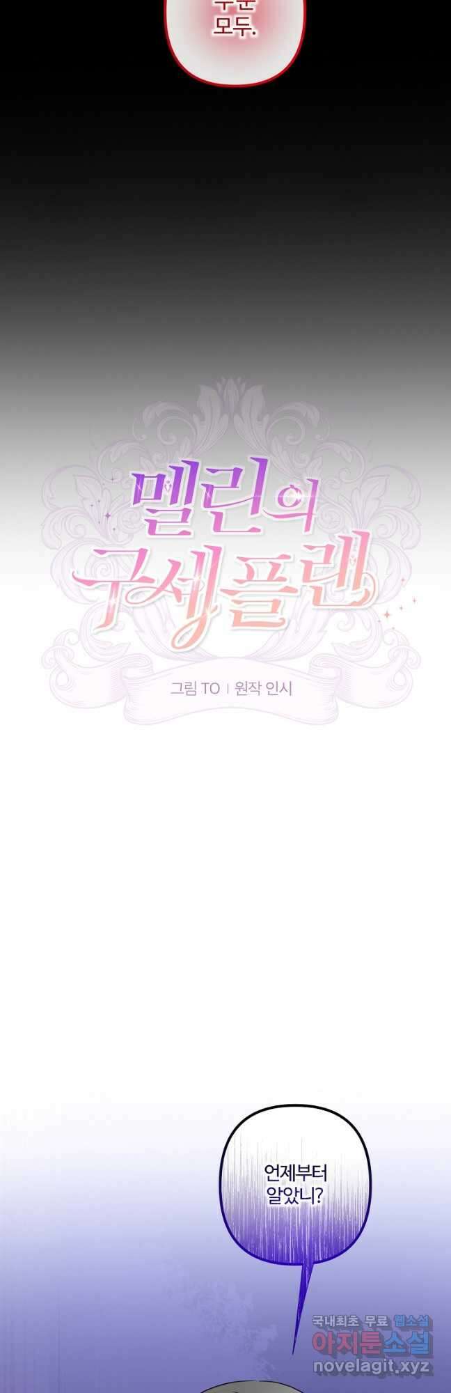 멜린의 구세 플랜 27화 5