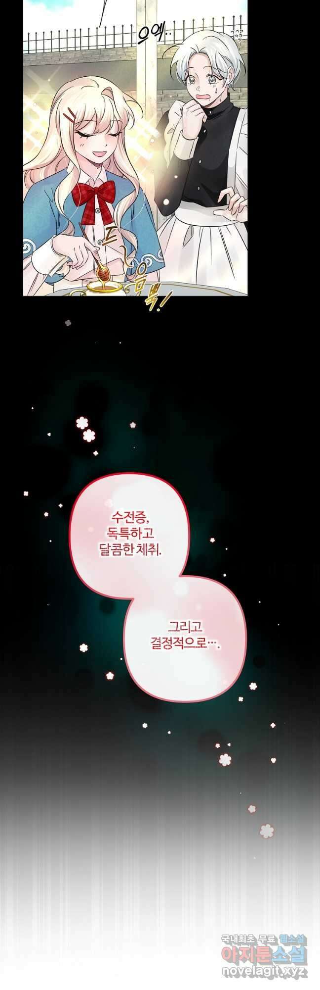 멜린의 구세 플랜 27화 8