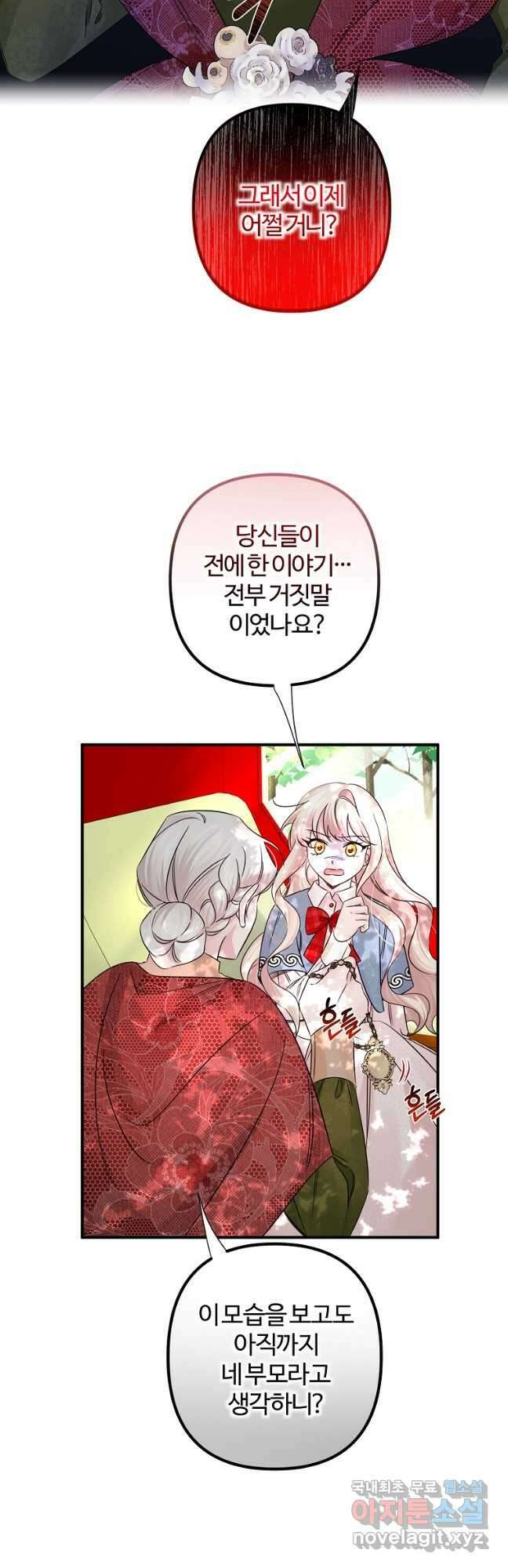 멜린의 구세 플랜 27화 11