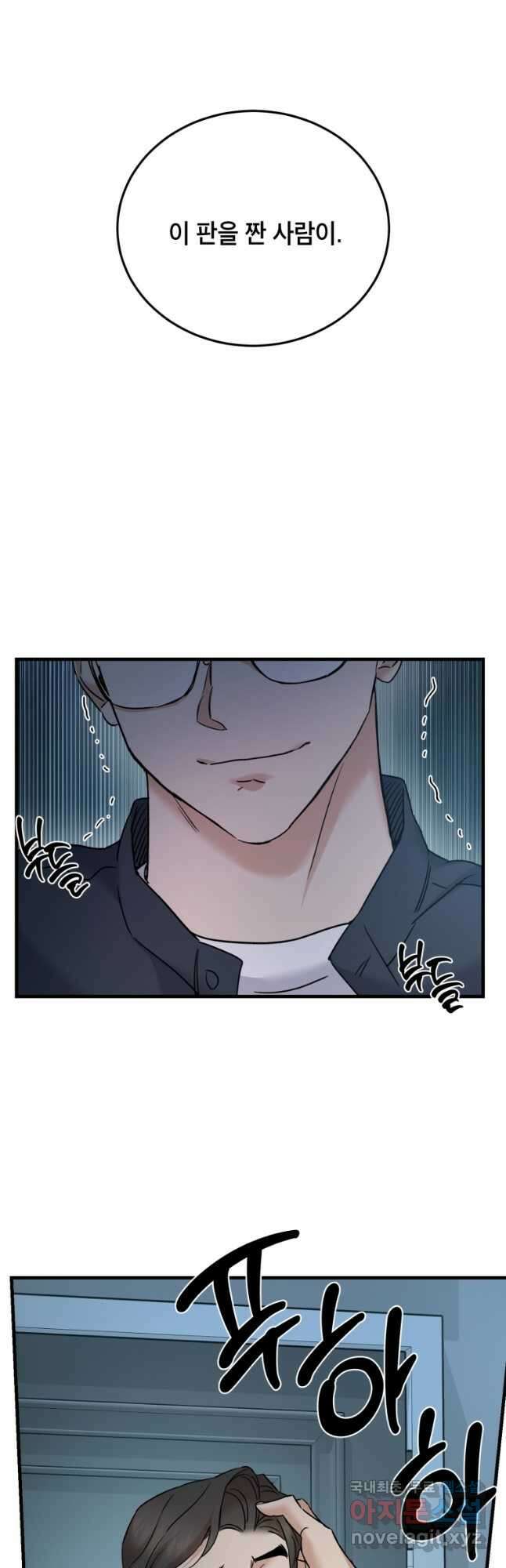 죽음 대신 결혼 67화 2