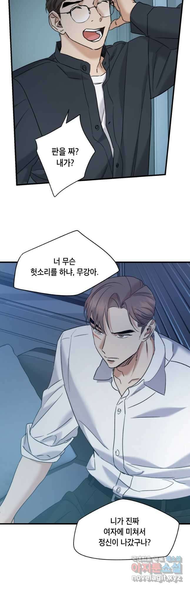 죽음 대신 결혼 67화 3