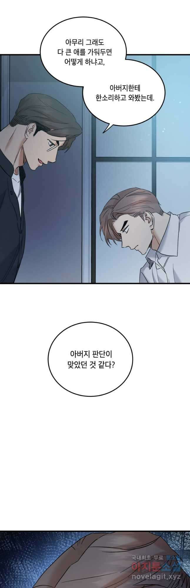 죽음 대신 결혼 67화 4