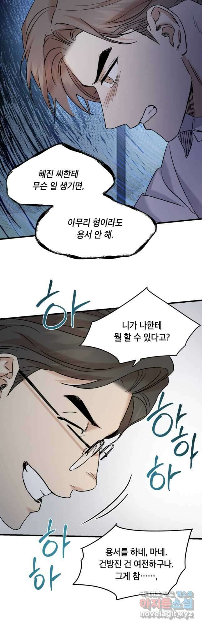 죽음 대신 결혼 67화 5