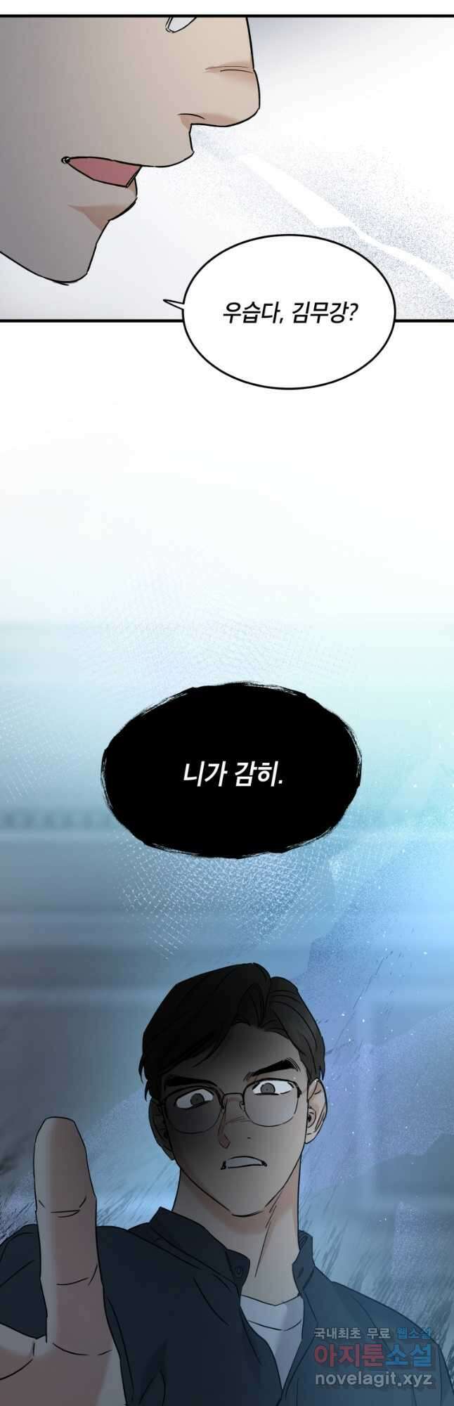 죽음 대신 결혼 67화 6
