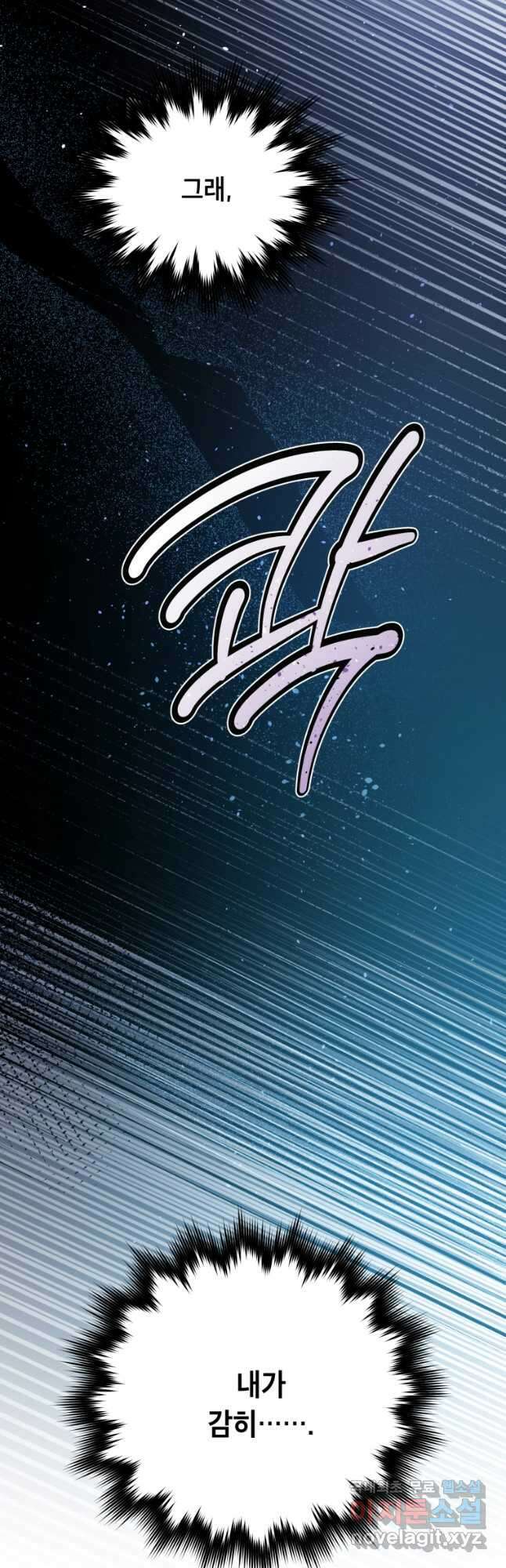죽음 대신 결혼 67화 8
