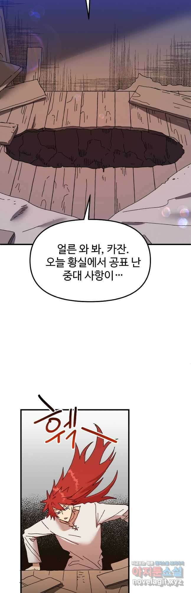 왕녀는 미친 척을 한다 101화 3