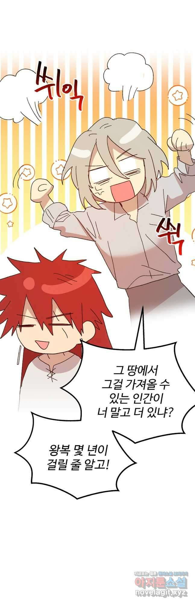 왕녀는 미친 척을 한다 101화 9