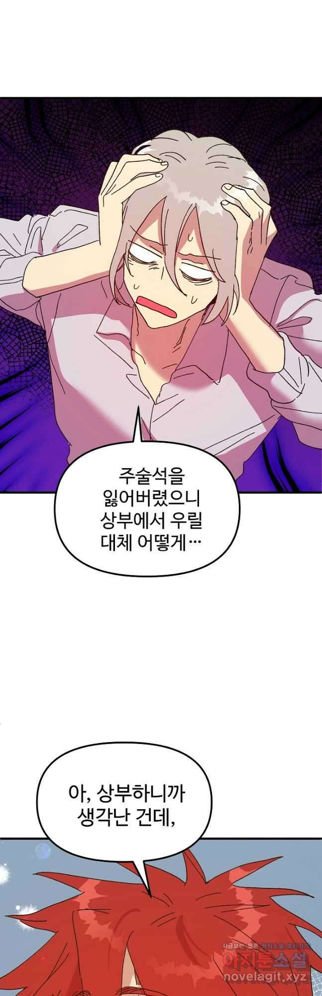 왕녀는 미친 척을 한다 101화 10