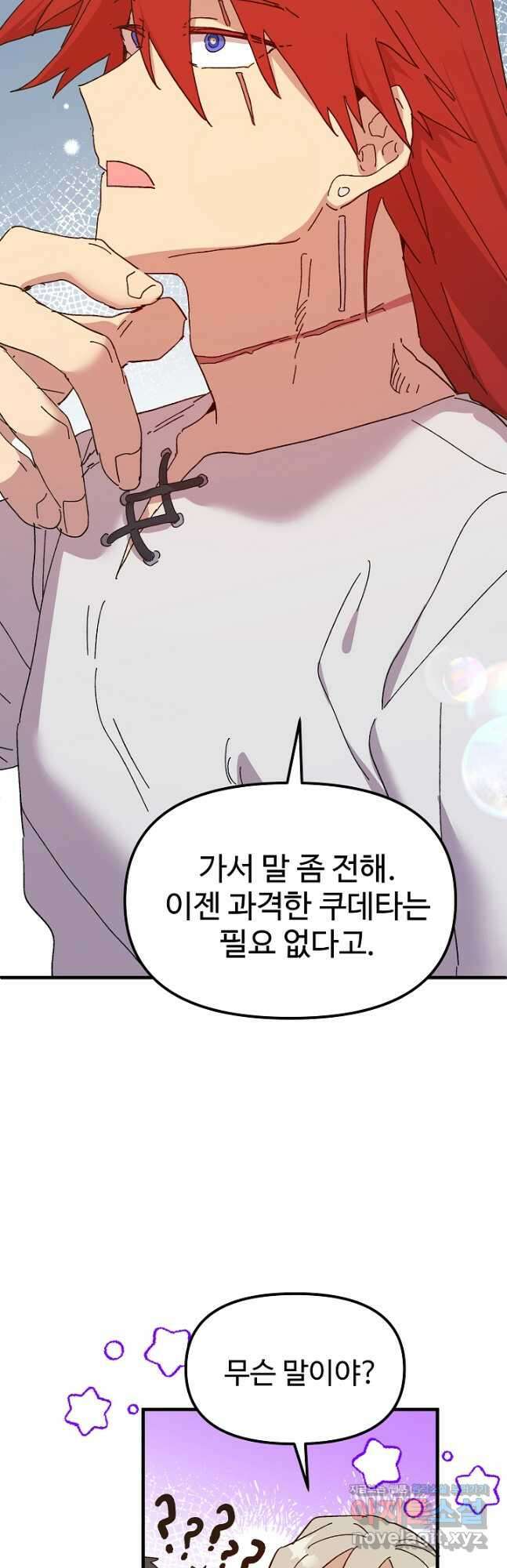 왕녀는 미친 척을 한다 101화 11