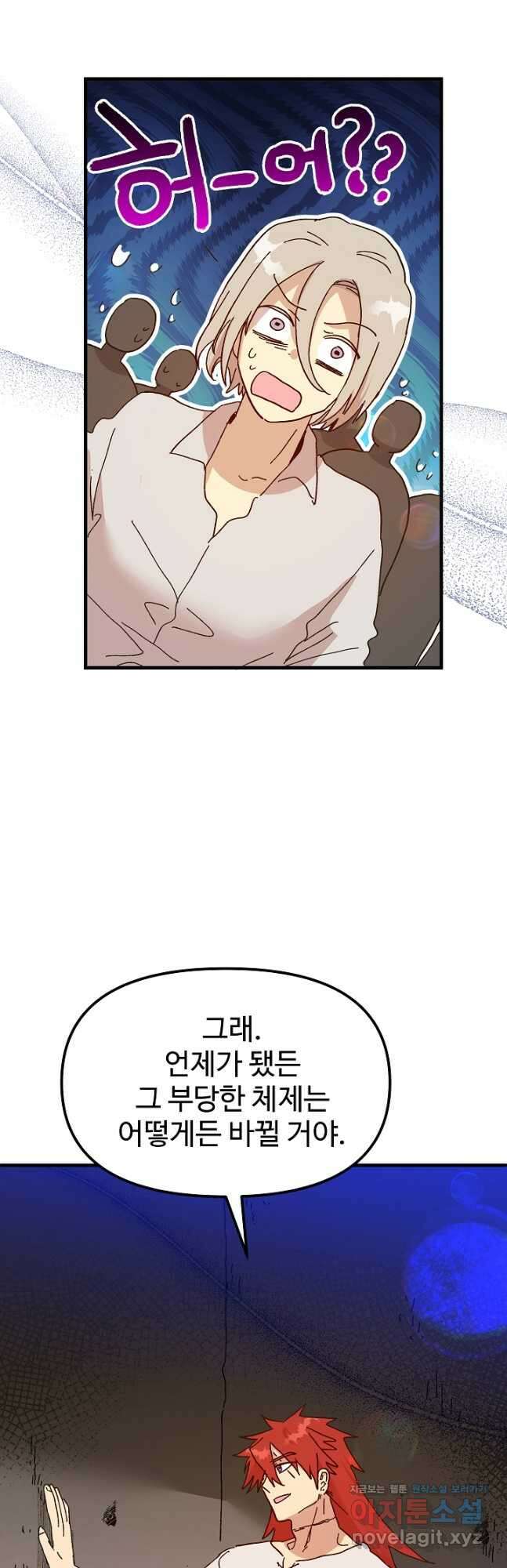 왕녀는 미친 척을 한다 101화 14