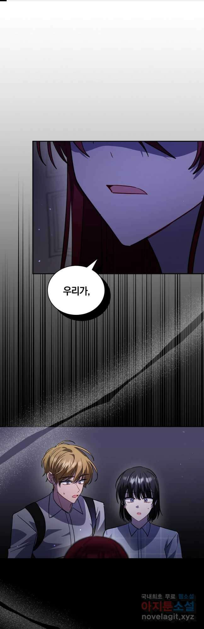 로판인 줄 알았는데 괴담이다 47화 1