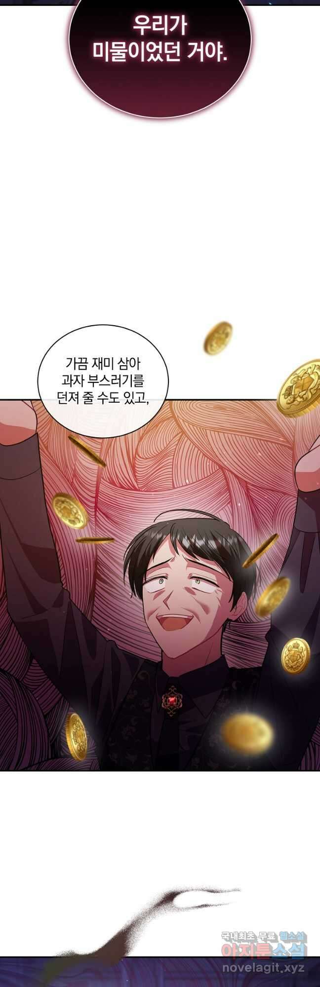 로판인 줄 알았는데 괴담이다 47화 3