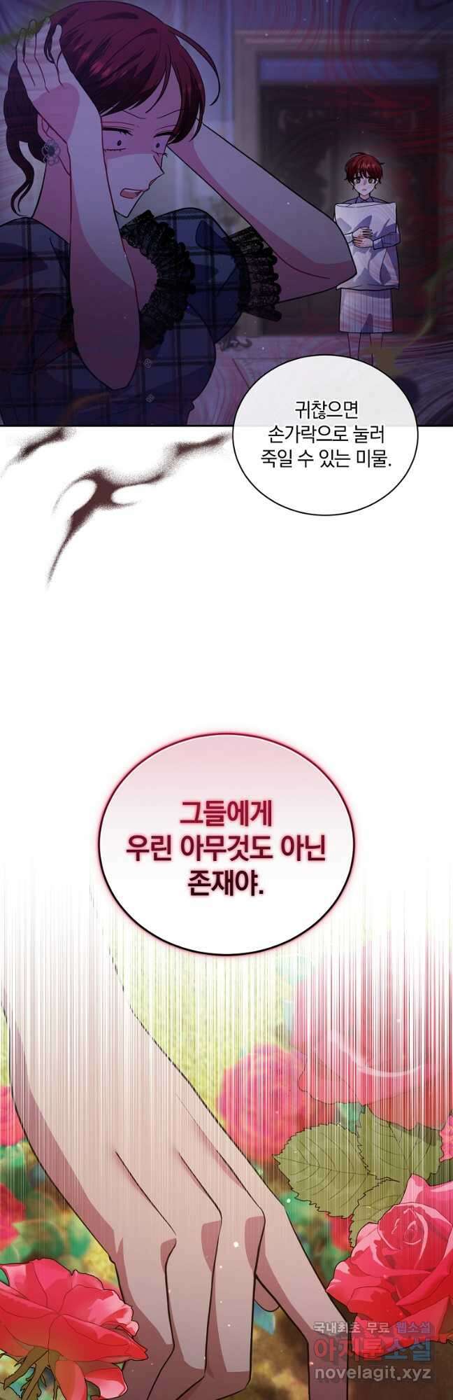로판인 줄 알았는데 괴담이다 47화 4