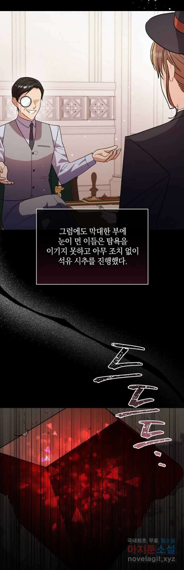 로판인 줄 알았는데 괴담이다 47화 8