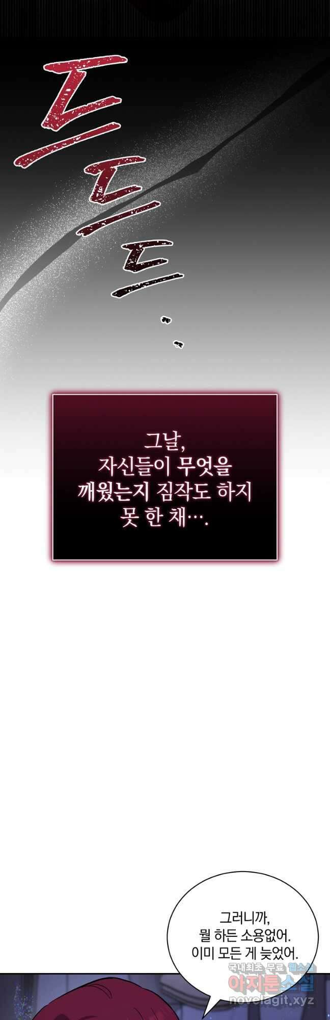 로판인 줄 알았는데 괴담이다 47화 9
