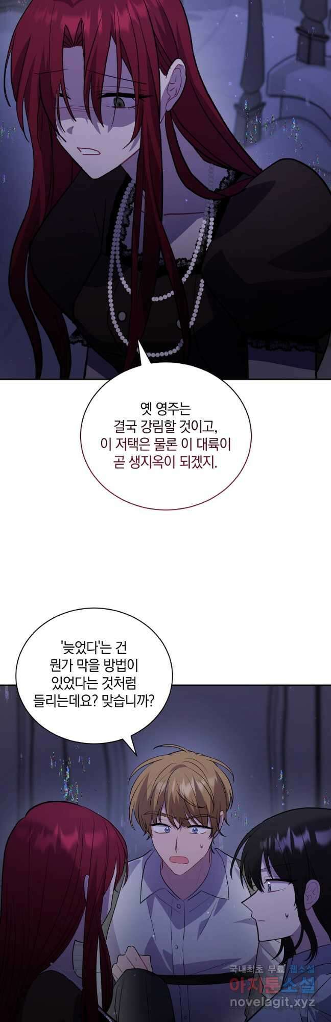 로판인 줄 알았는데 괴담이다 47화 10