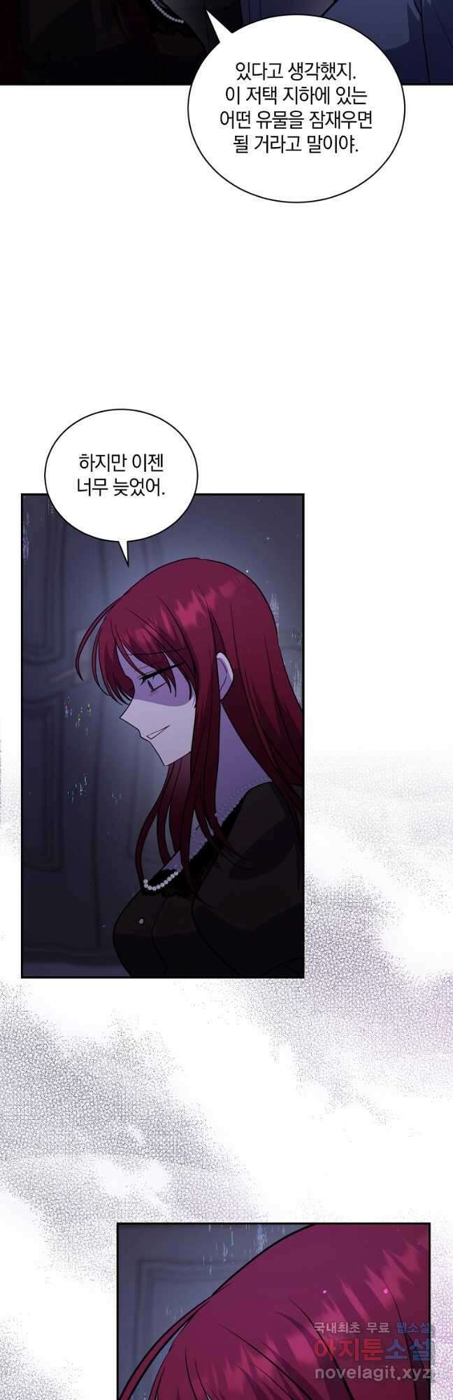 로판인 줄 알았는데 괴담이다 47화 11