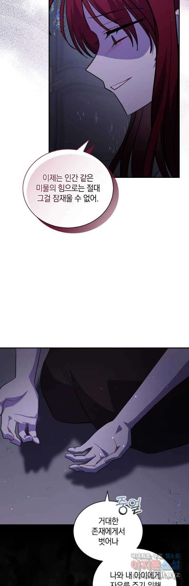 로판인 줄 알았는데 괴담이다 47화 12