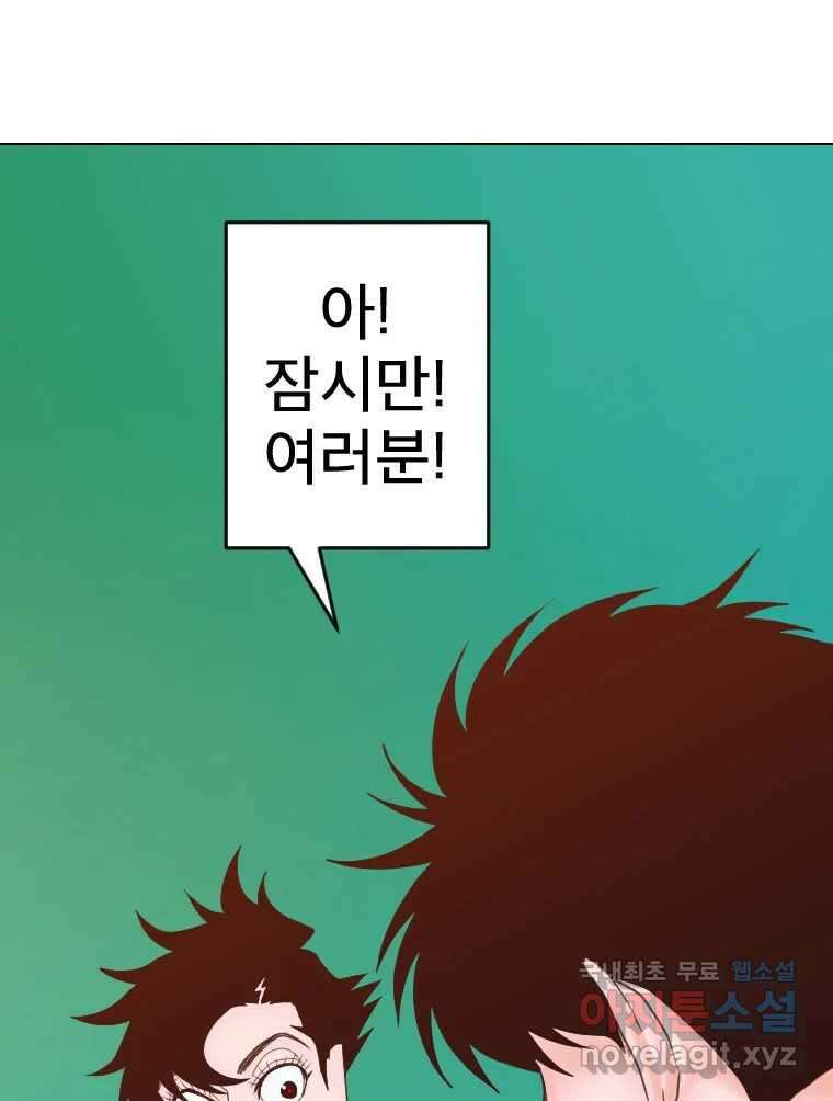 짝과 적 56. 이 전화까지만 3