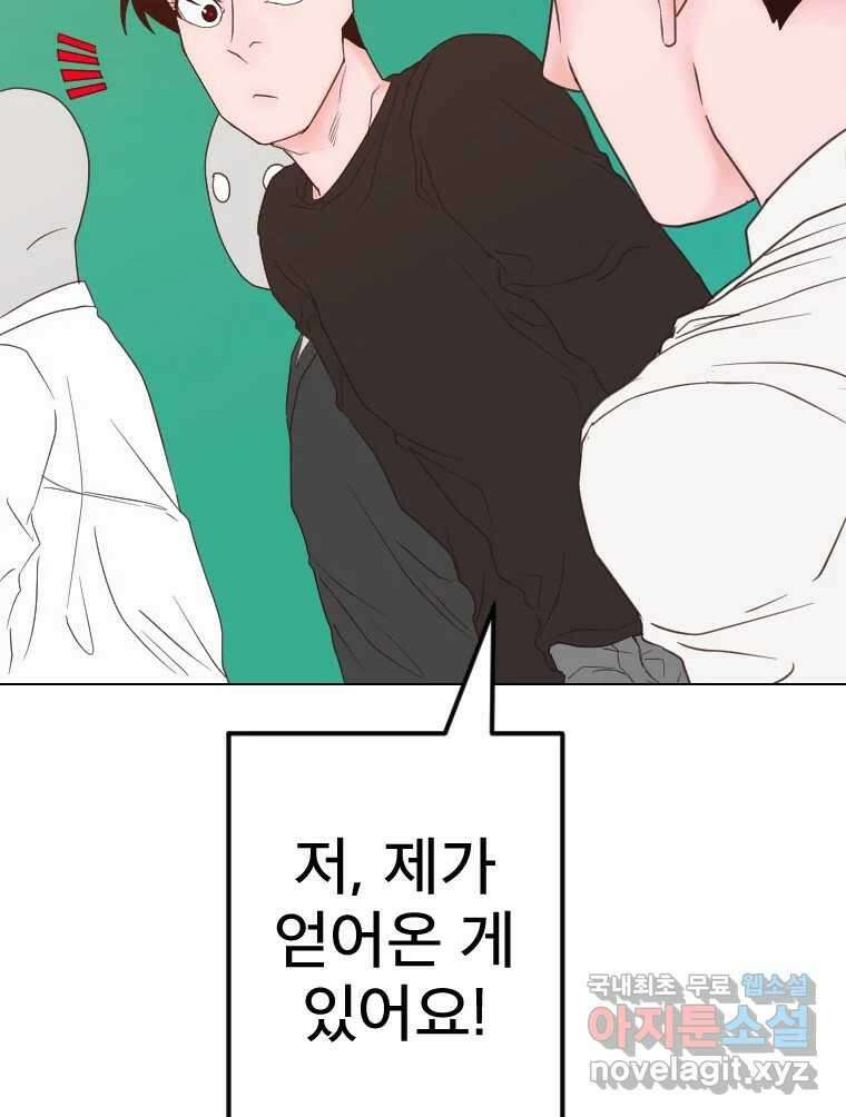 짝과 적 56. 이 전화까지만 4