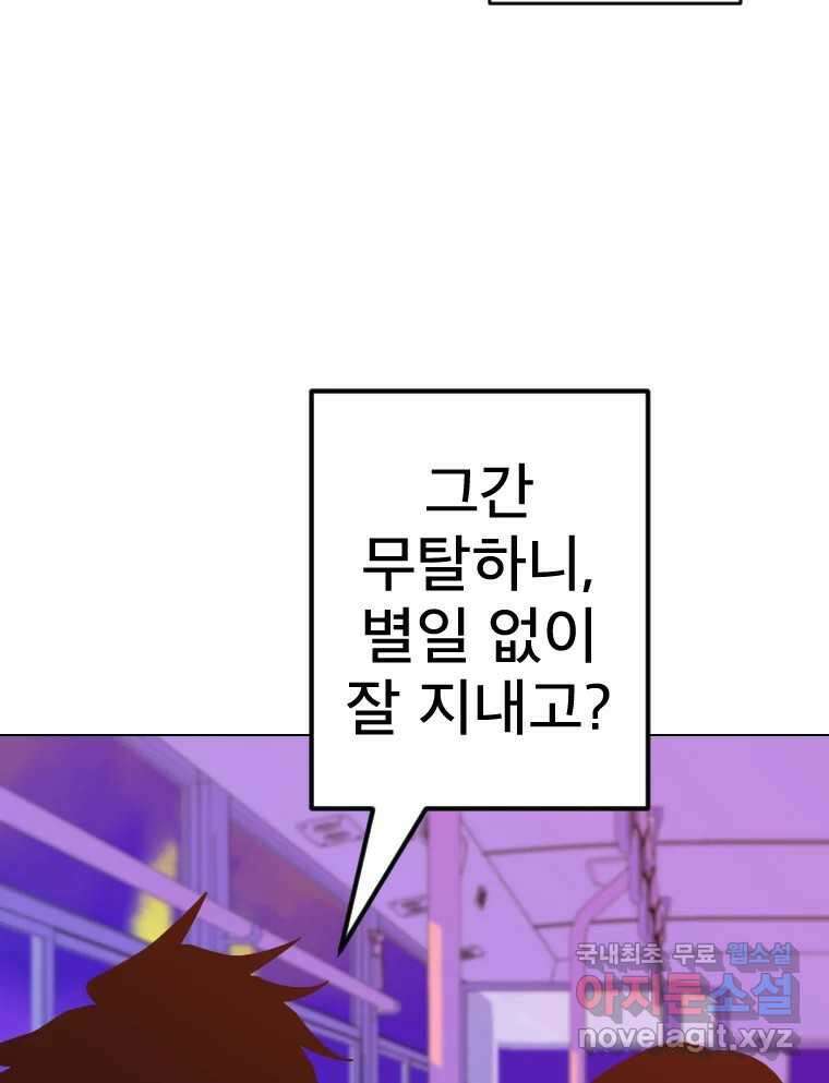 짝과 적 56. 이 전화까지만 30