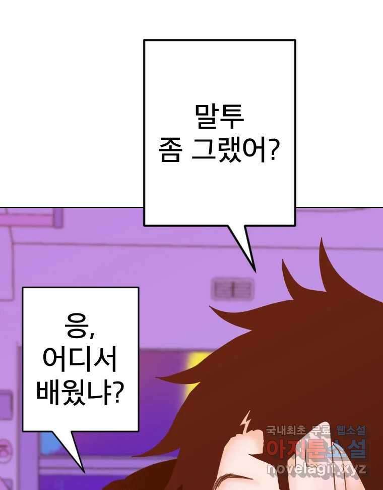 짝과 적 56. 이 전화까지만 32
