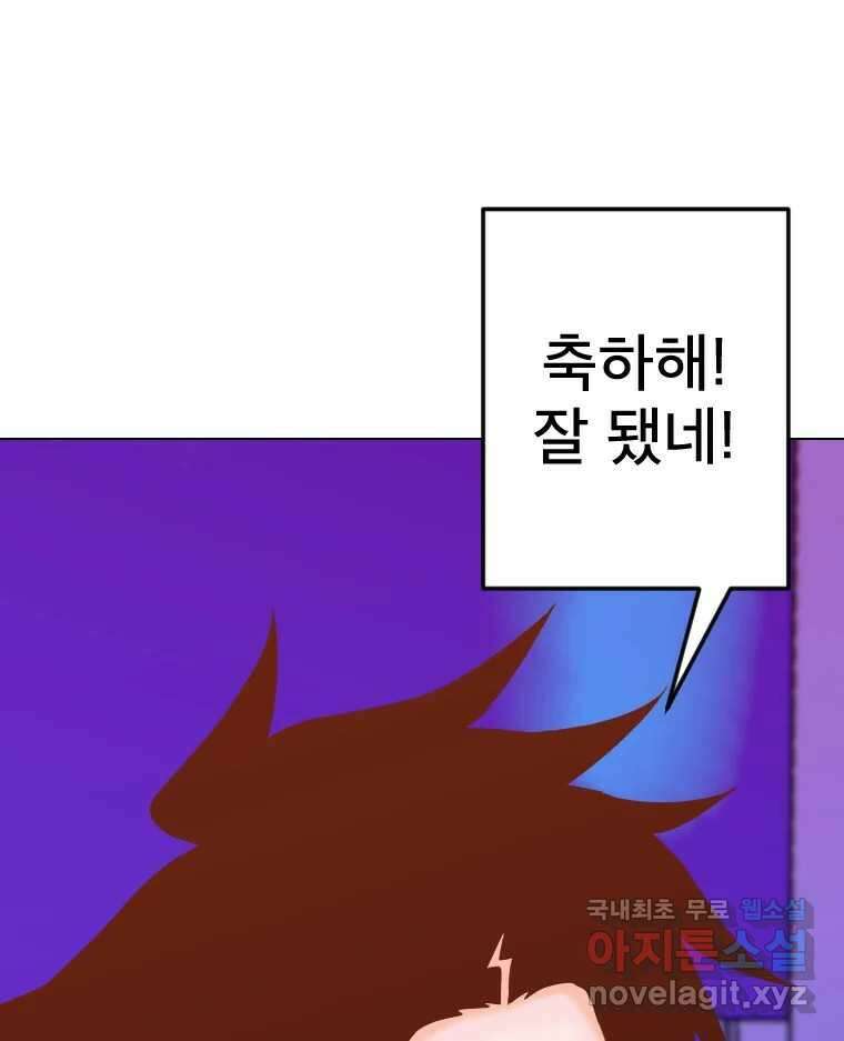 짝과 적 56. 이 전화까지만 36