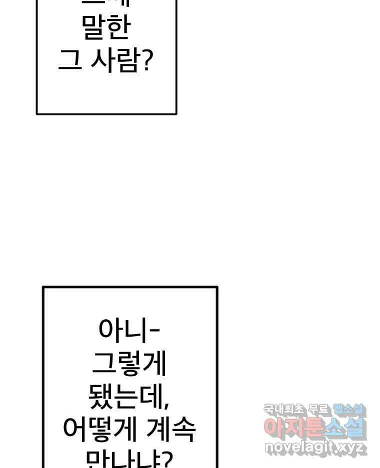 짝과 적 56. 이 전화까지만 38