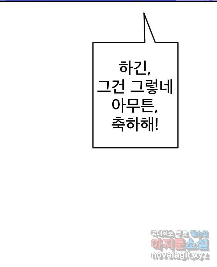 짝과 적 56. 이 전화까지만 40