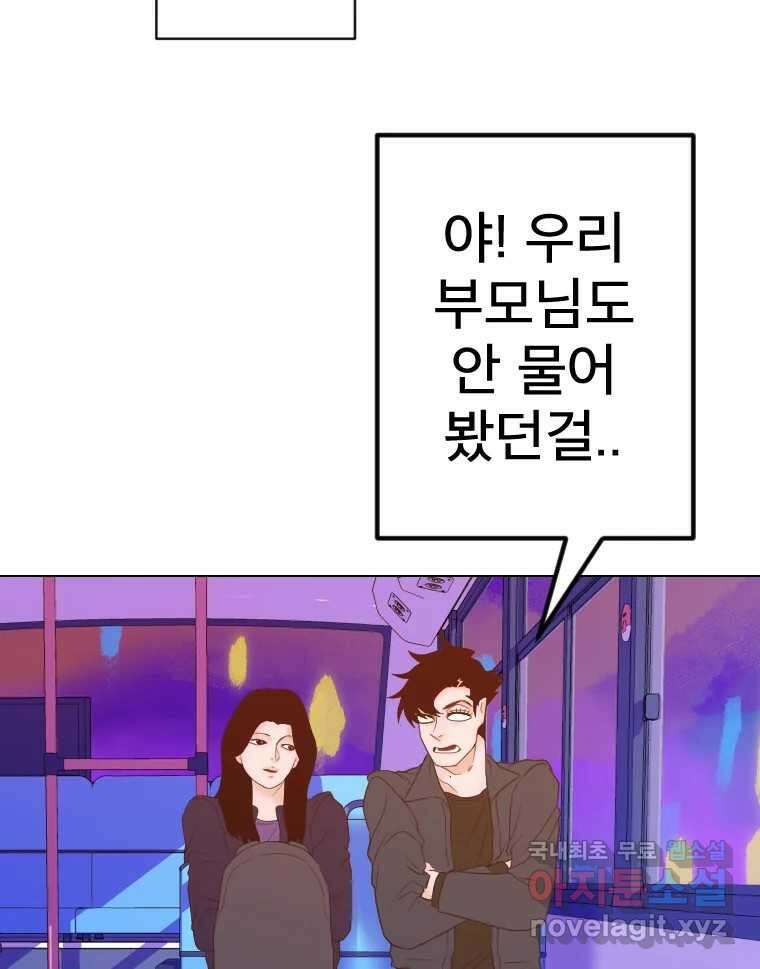 짝과 적 56. 이 전화까지만 43