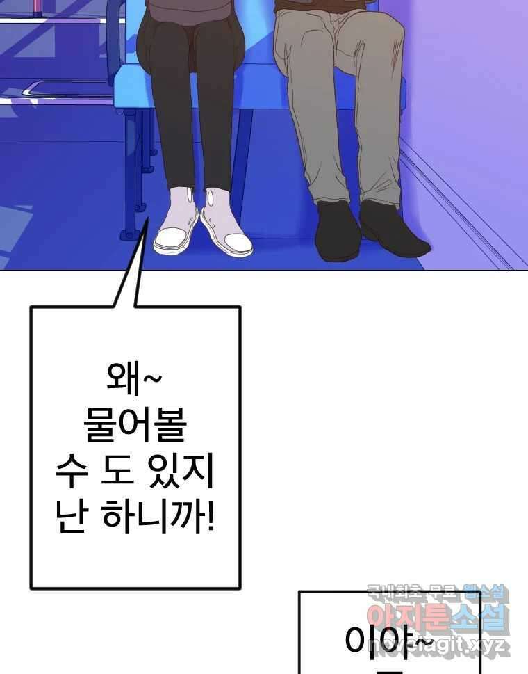 짝과 적 56. 이 전화까지만 44