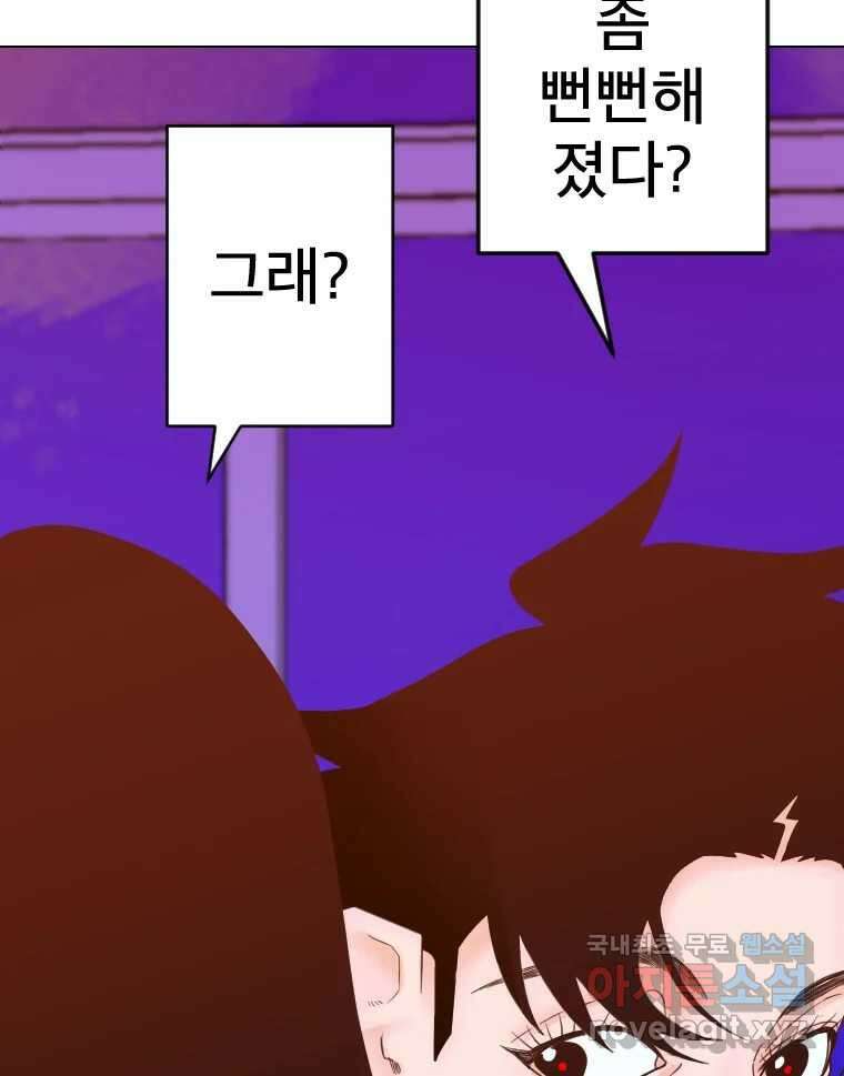 짝과 적 56. 이 전화까지만 45