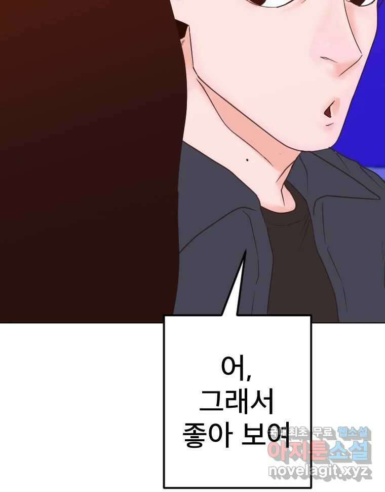 짝과 적 56. 이 전화까지만 46