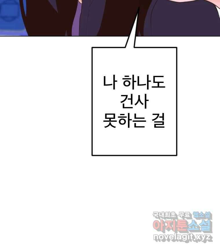 짝과 적 56. 이 전화까지만 49